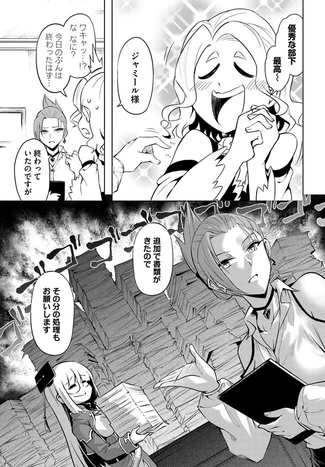 塔の管理をしてみよう 第64.2話 - 11