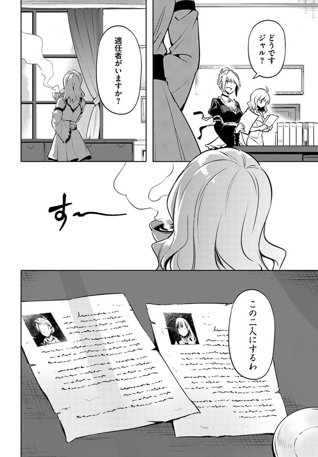 塔の管理をしてみよう 第64.2話 - 12