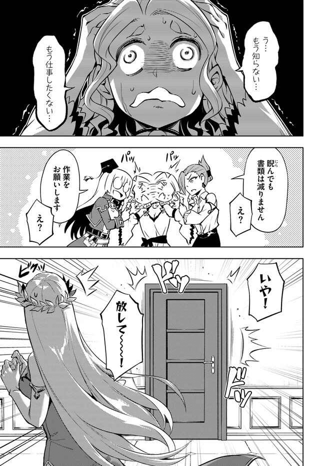 塔の管理をしてみよう 第64.2話 - 13