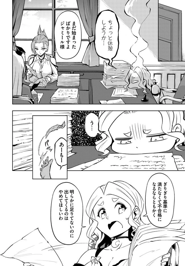 塔の管理をしてみよう 第64.2話 - 14