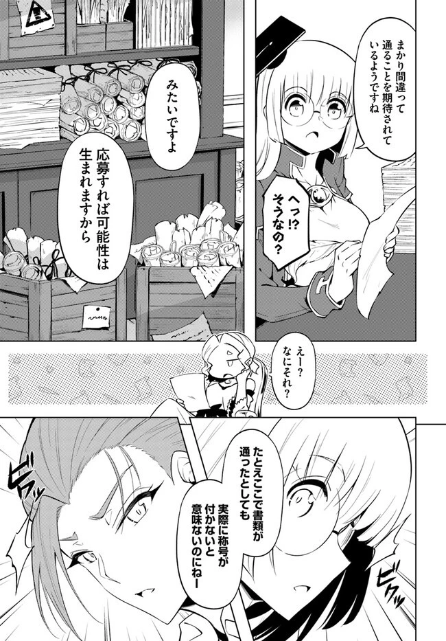 塔の管理をしてみよう 第64.2話 - 15