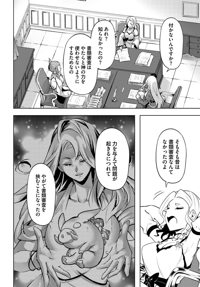 塔の管理をしてみよう 第64.2話 - 16