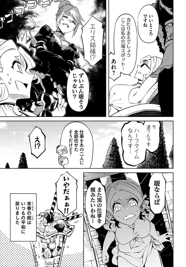 塔の管理をしてみよう 第64.2話 - 19