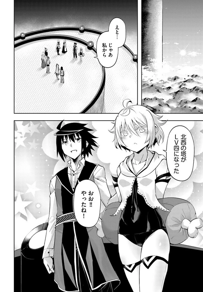塔の管理をしてみよう 第64.2話 - 20