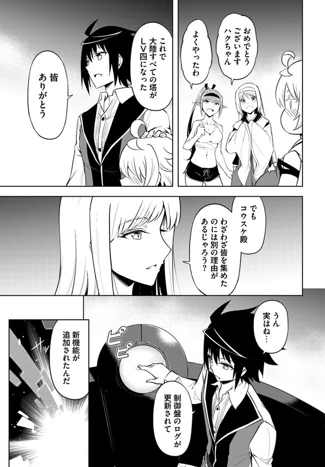 塔の管理をしてみよう 第64.2話 - 21