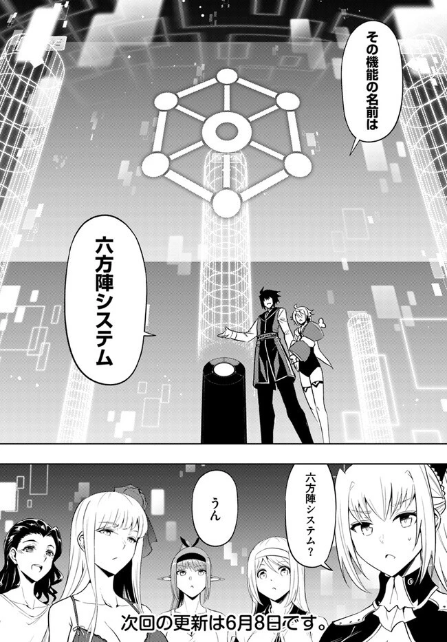 塔の管理をしてみよう 第64.2話 - 22
