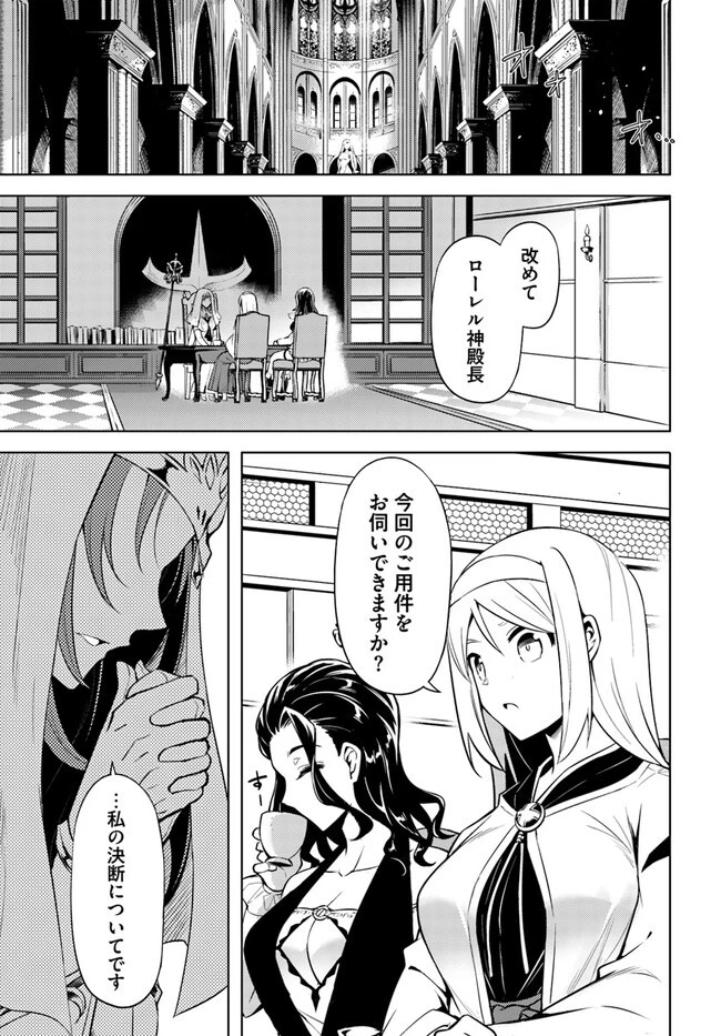 塔の管理をしてみよう 第65.1話 - 1