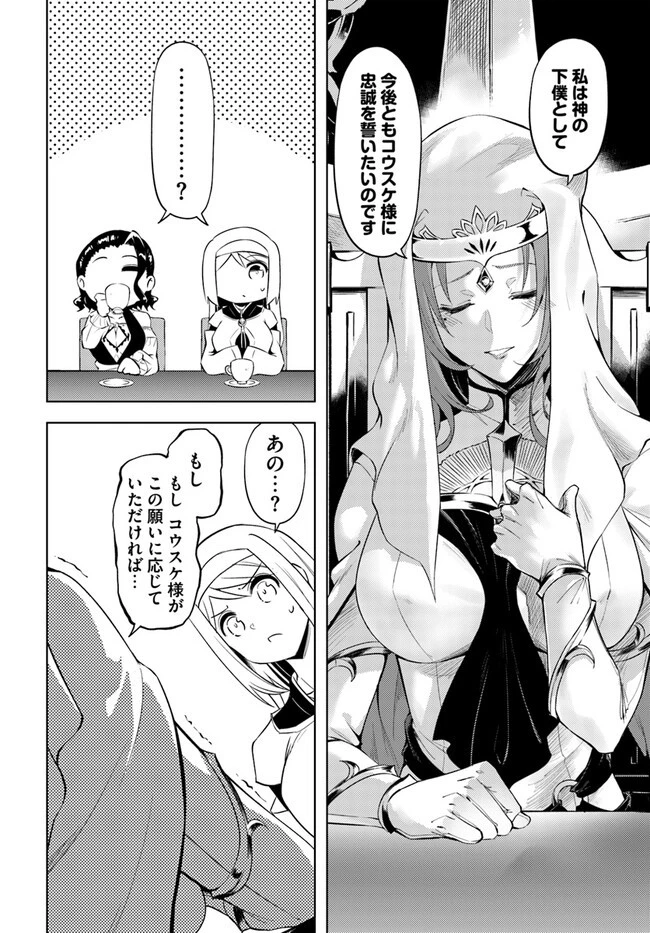 塔の管理をしてみよう 第65.1話 - 2