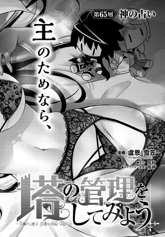 塔の管理をしてみよう 第65.1話 - 4