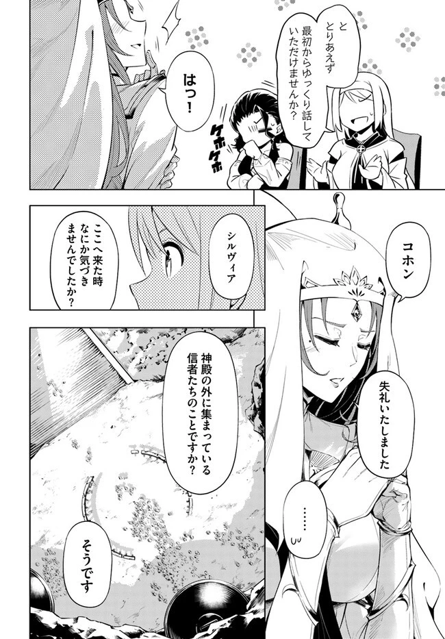 塔の管理をしてみよう 第65.1話 - 6