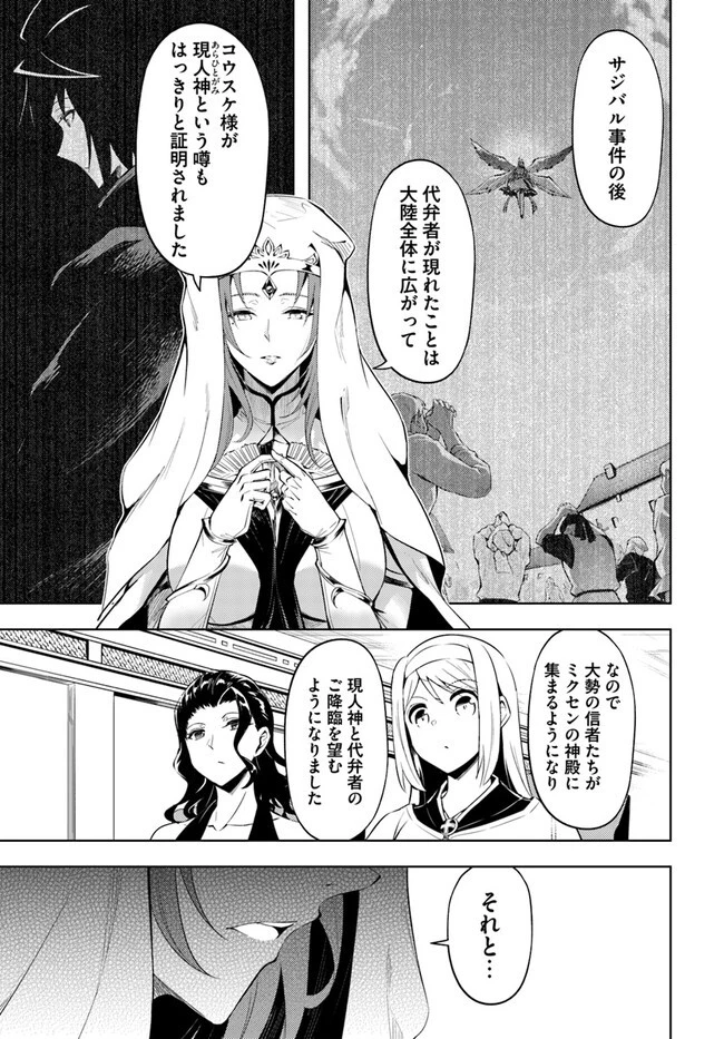 塔の管理をしてみよう 第65.1話 - 7