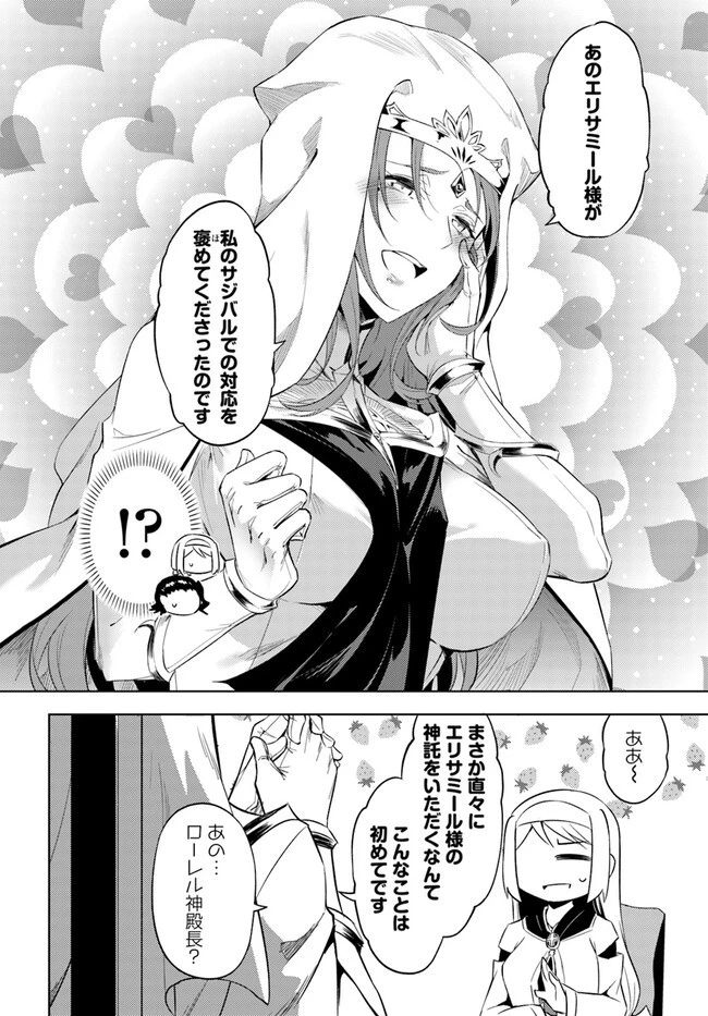 塔の管理をしてみよう 第65.1話 - 8