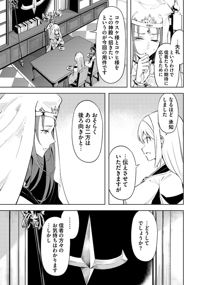 塔の管理をしてみよう 第65.1話 - 9