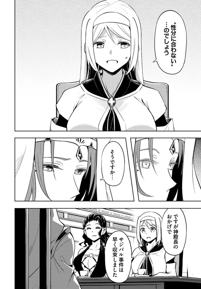 塔の管理をしてみよう 第65.1話 - 10