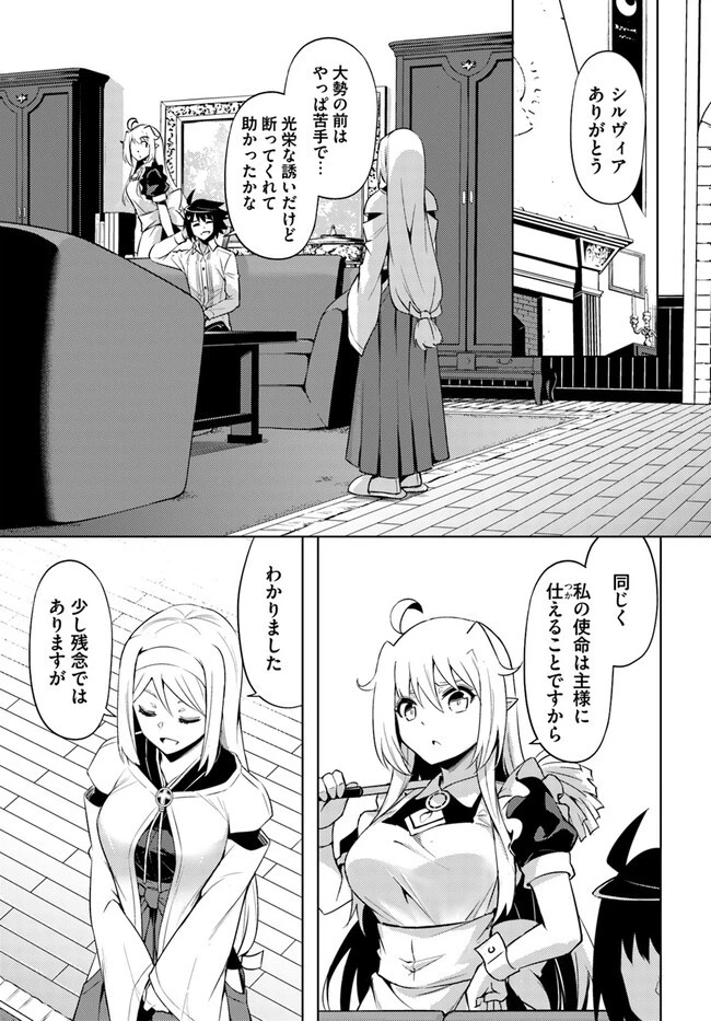 塔の管理をしてみよう 第65.1話 - 13