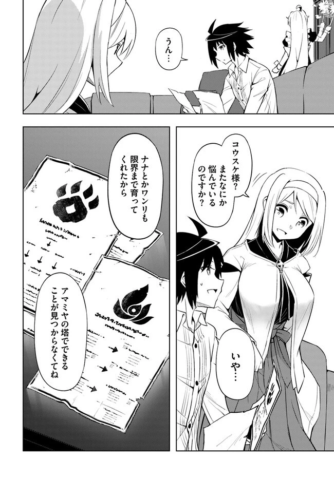 塔の管理をしてみよう 第65.1話 - 14