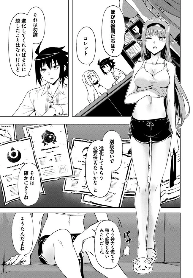 塔の管理をしてみよう 第65.1話 - 15