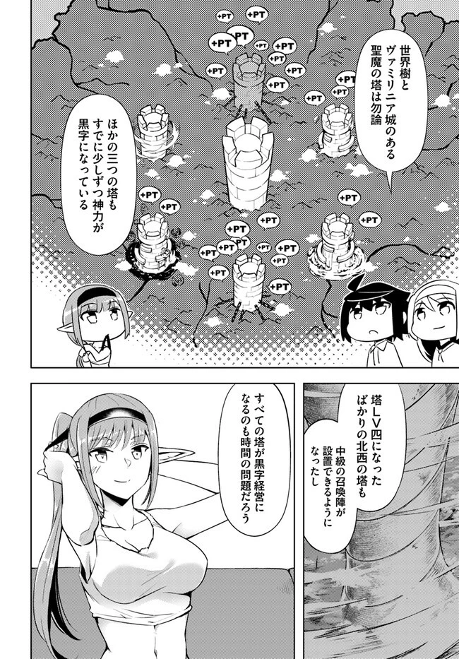 塔の管理をしてみよう 第65.1話 - 16