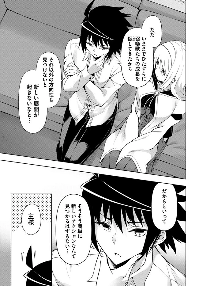 塔の管理をしてみよう 第65.1話 - 17