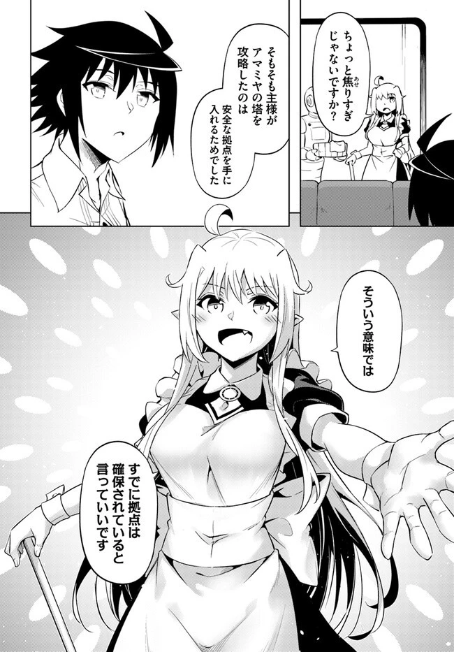 塔の管理をしてみよう 第65.1話 - 18