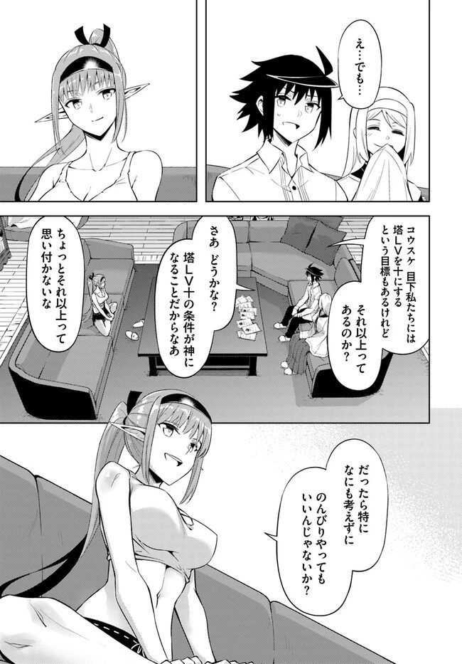 塔の管理をしてみよう 第65.1話 - 19