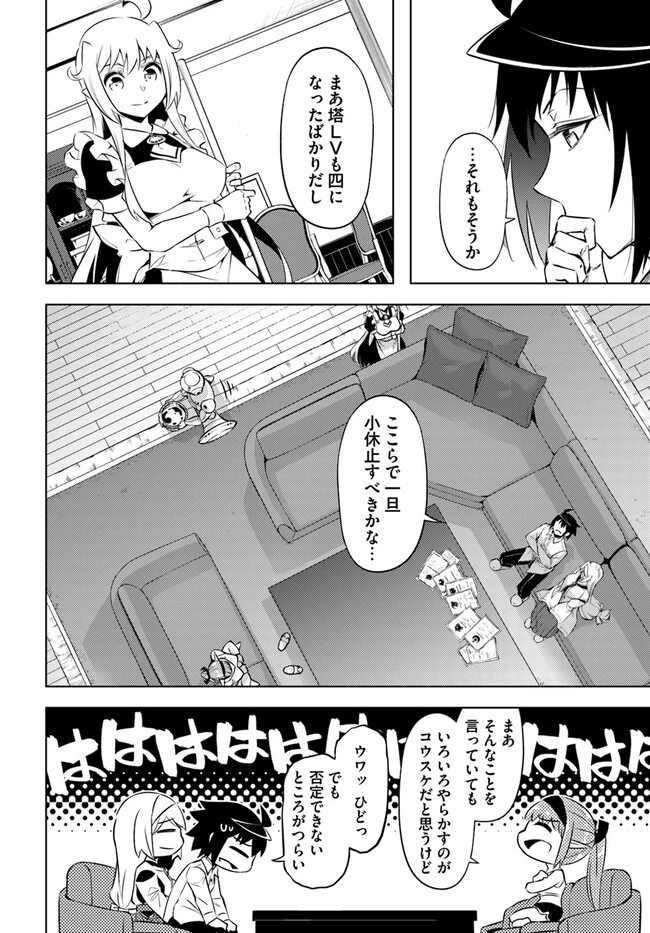 塔の管理をしてみよう 第65.1話 - 20