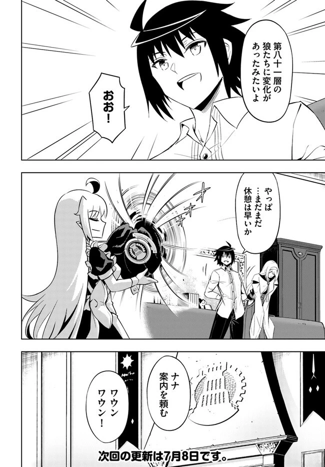 塔の管理をしてみよう 第65.1話 - 22