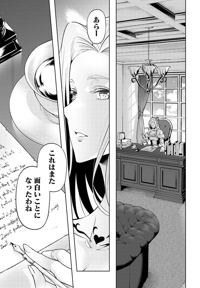 塔の管理をしてみよう 第68.1話 - 1