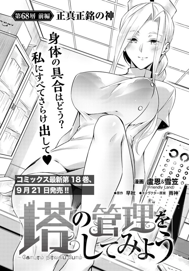 塔の管理をしてみよう 第68.1話 - 2