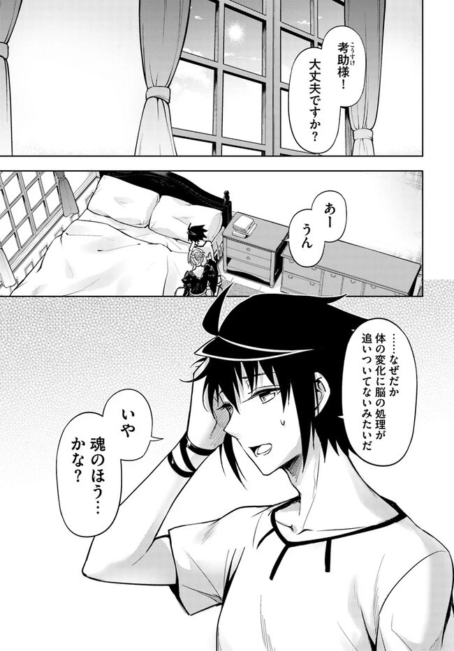 塔の管理をしてみよう 第68.1話 - 3