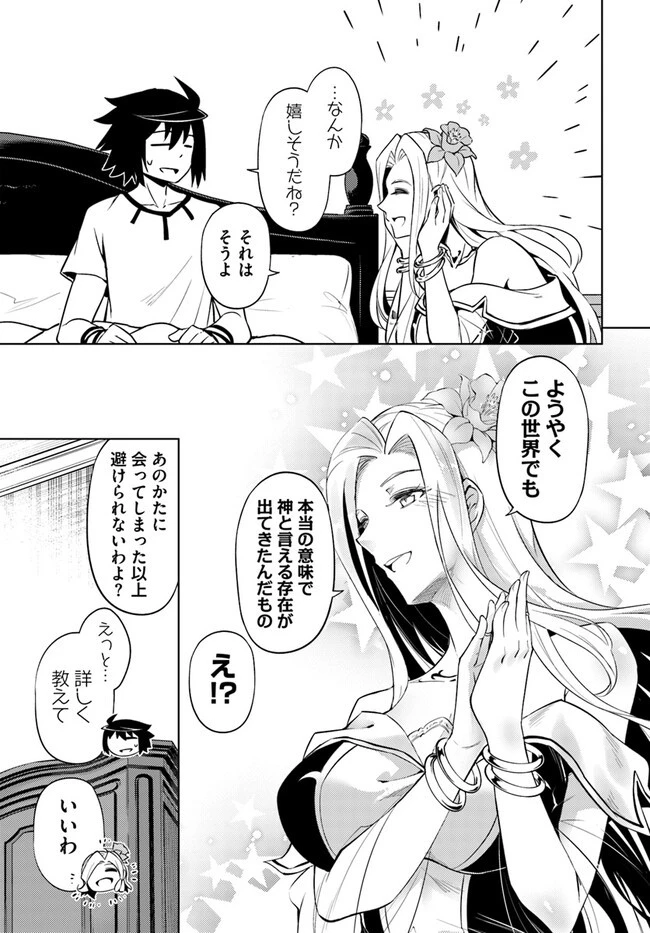 塔の管理をしてみよう 第68.1話 - 5