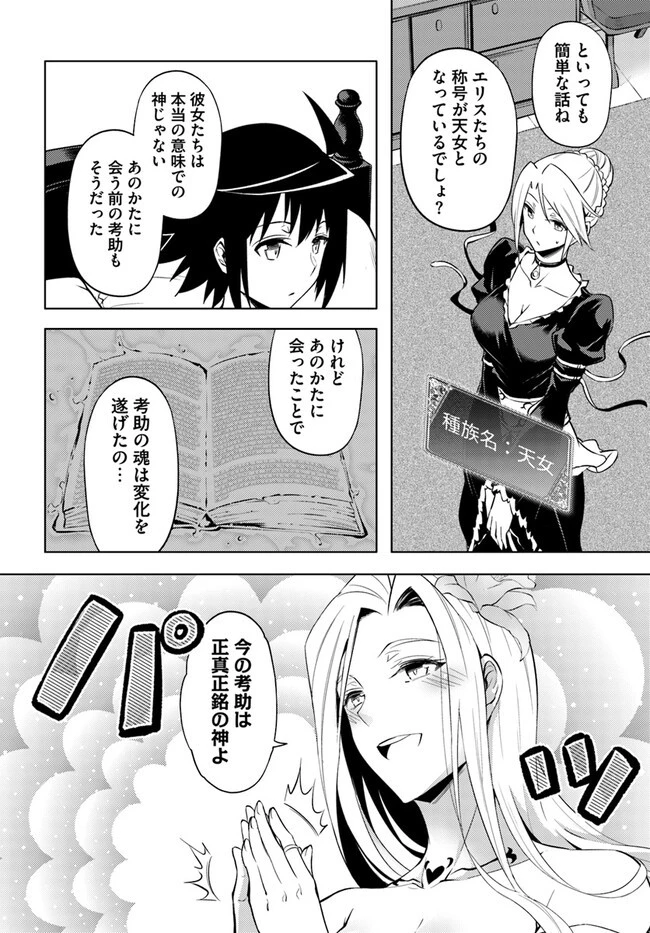 塔の管理をしてみよう 第68.1話 - 6