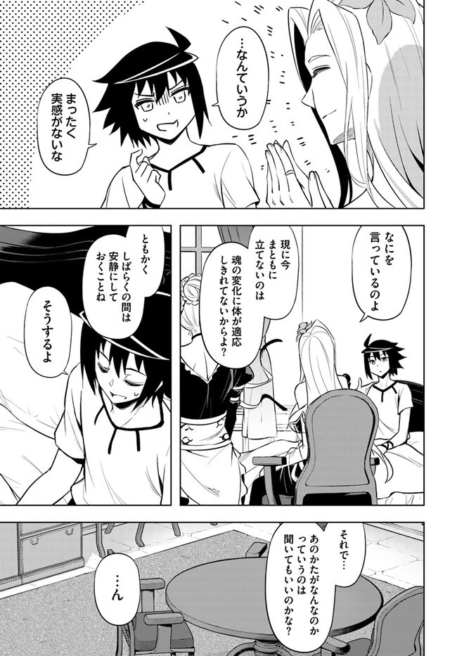 塔の管理をしてみよう 第68.1話 - 7