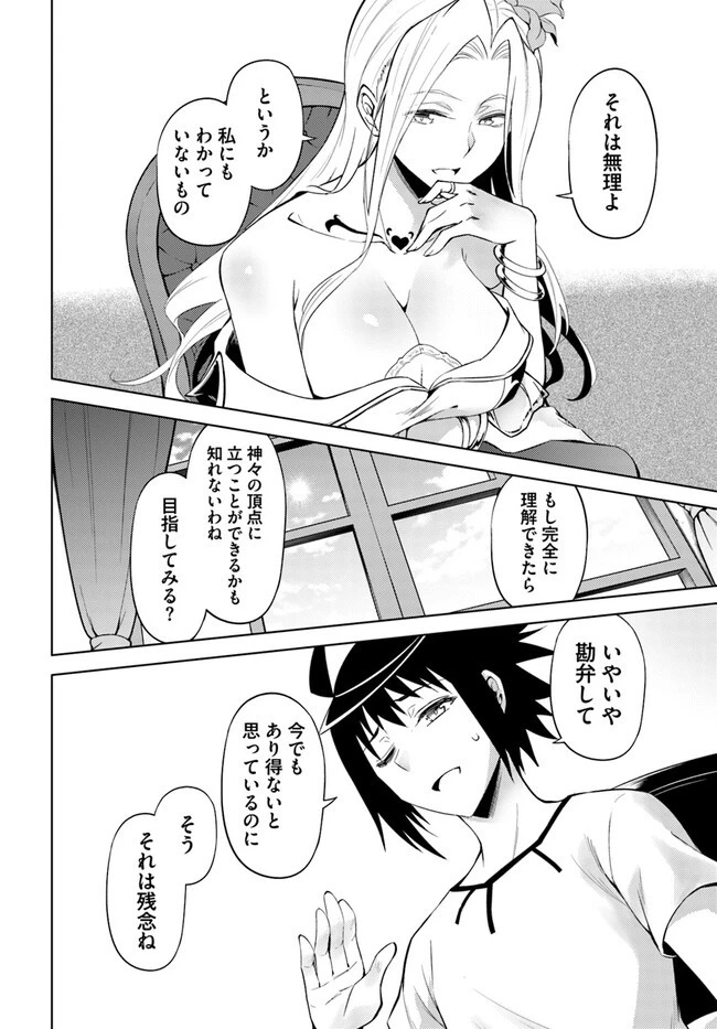 塔の管理をしてみよう 第68.1話 - 8