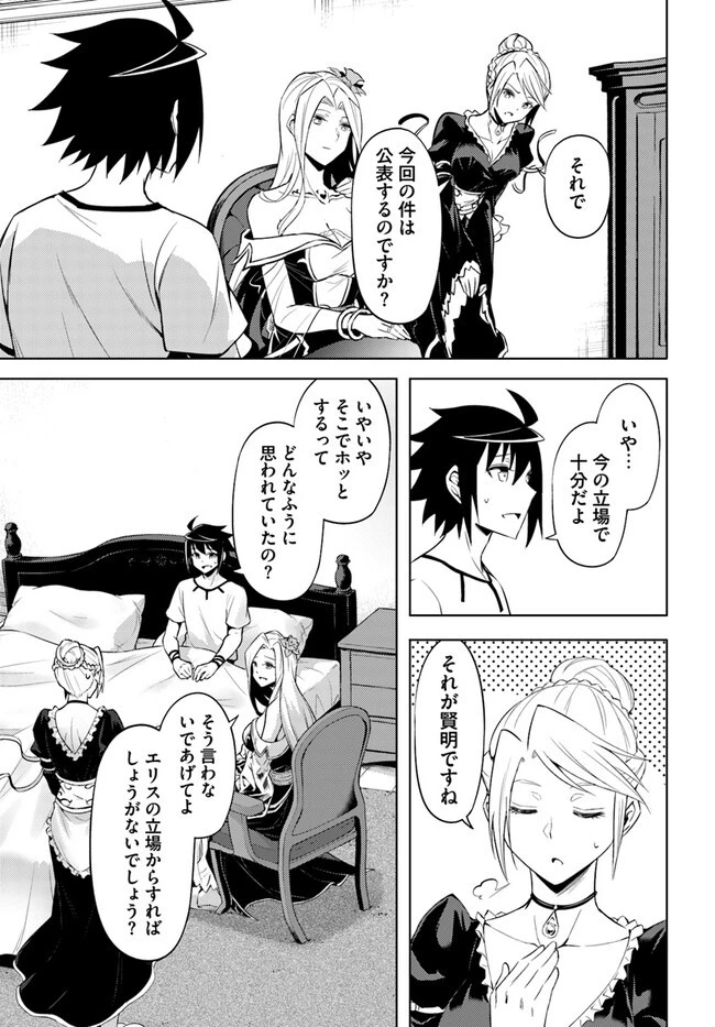 塔の管理をしてみよう 第68.1話 - 9