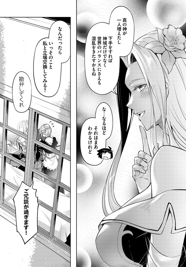塔の管理をしてみよう 第68.1話 - 10