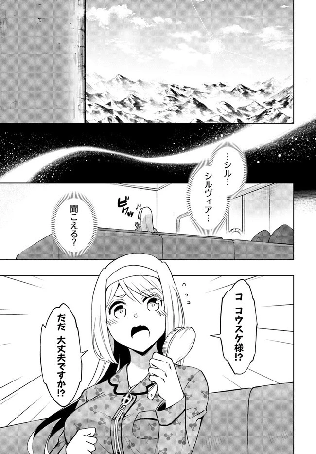 塔の管理をしてみよう 第68.1話 - 11