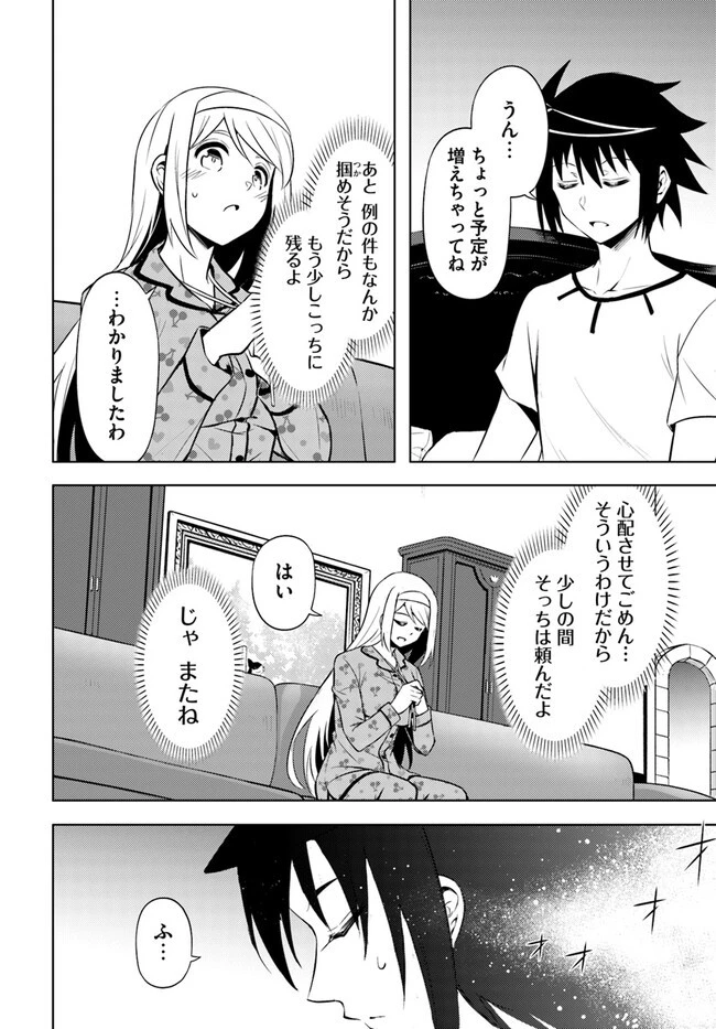 塔の管理をしてみよう 第68.1話 - 12