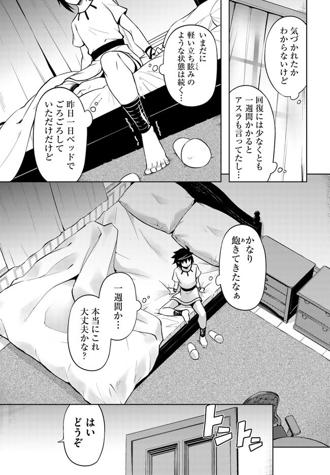塔の管理をしてみよう 第68.1話 - 13
