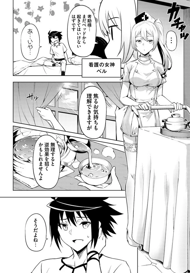 塔の管理をしてみよう 第68.1話 - 14
