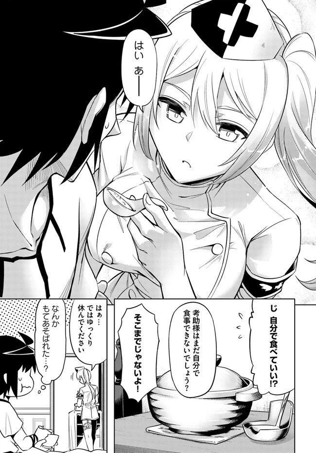 塔の管理をしてみよう 第68.1話 - 15