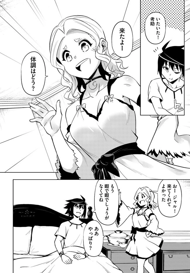 塔の管理をしてみよう 第68.1話 - 16