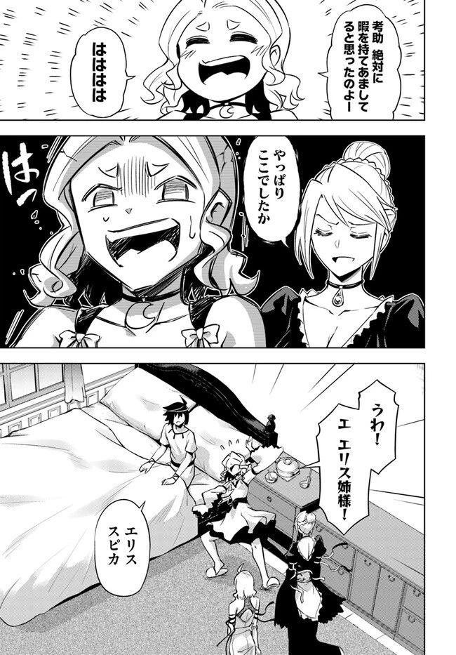 塔の管理をしてみよう 第68.1話 - 17
