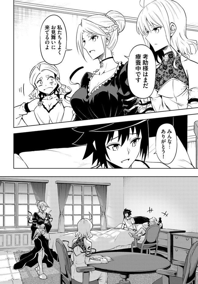 塔の管理をしてみよう 第68.1話 - 18