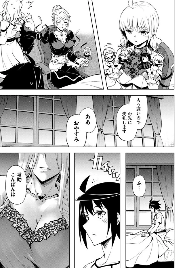 塔の管理をしてみよう 第68.1話 - 19