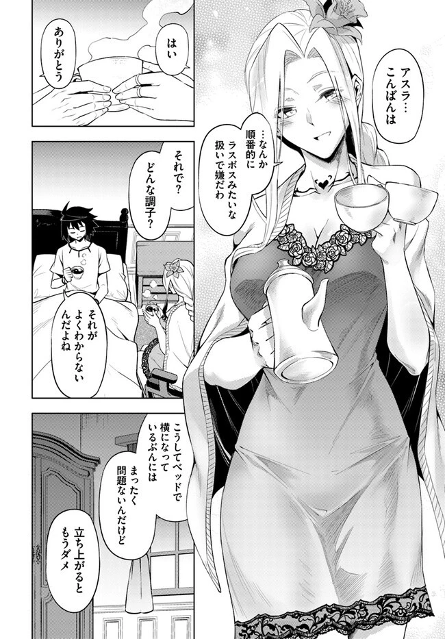 塔の管理をしてみよう 第68.1話 - 20