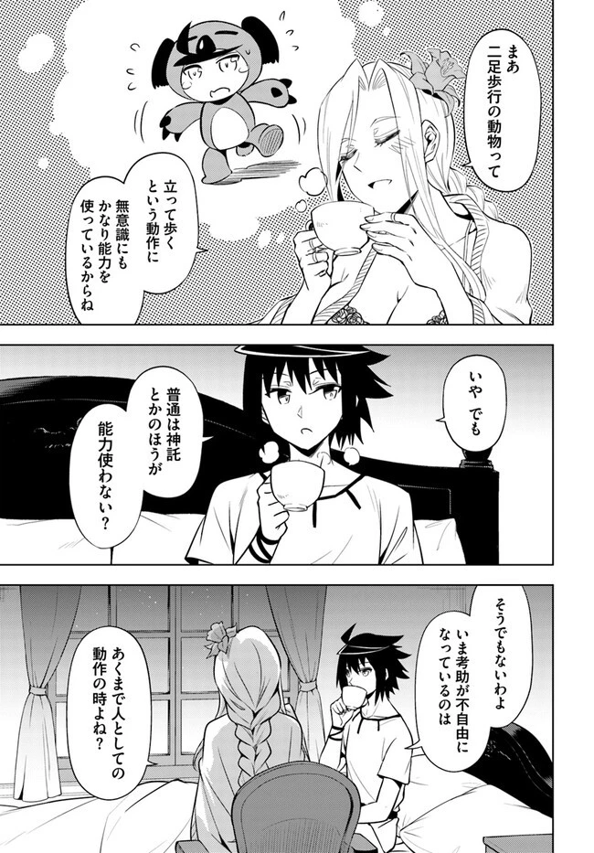 塔の管理をしてみよう 第68.1話 - 21