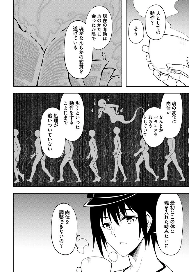 塔の管理をしてみよう 第68.1話 - 22