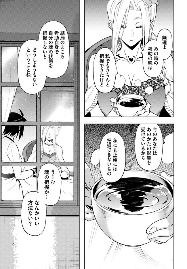 塔の管理をしてみよう 第68.1話 - 23