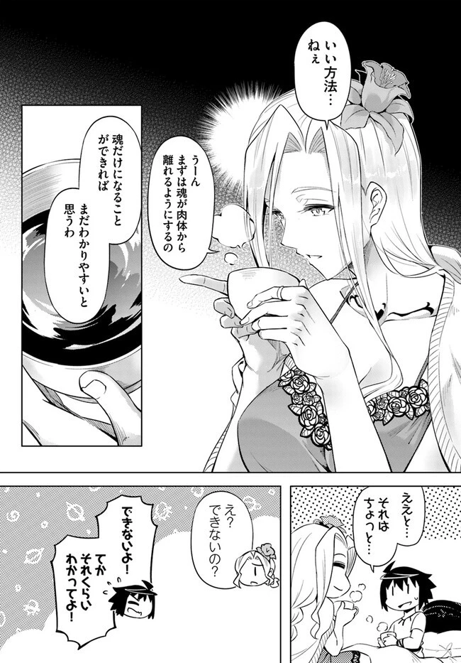 塔の管理をしてみよう 第68.1話 - 24